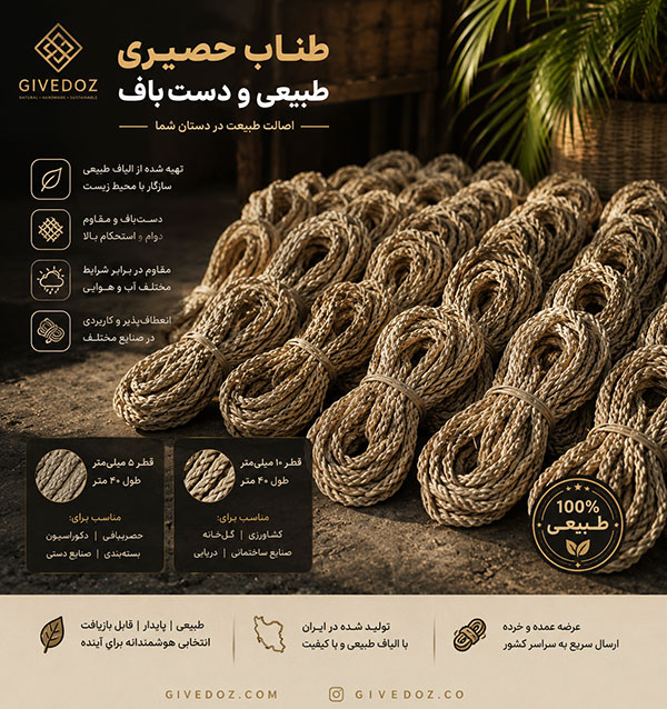 طناب حصیری ساخت مبل