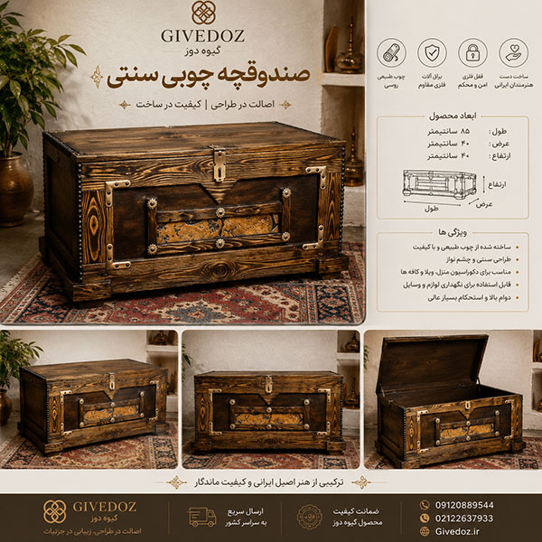 صندوقچه چوبی کلوندار برای دکوراسیون منزل