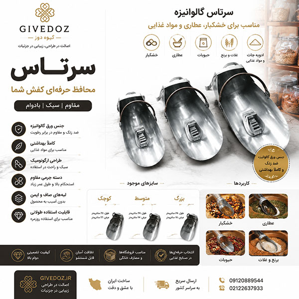 بیلچه گالوانیزه مخصوص برنج و حبوبات