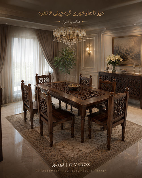 خرید میز ناهارخوری گره چینی چوبی ۴ نفره برای خانه و آشپزخانه