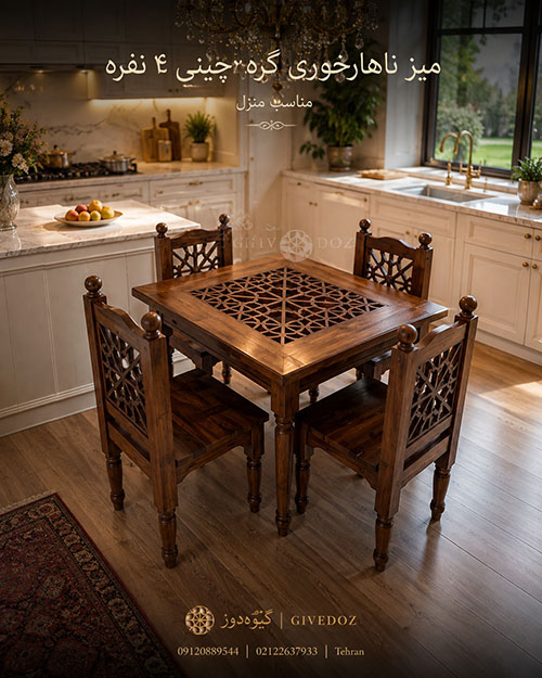 میز ناهارخوری گره چینی ۶ نفره چوبی مناسب خانه کلاسیک و ویلا