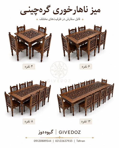 قیمت و خرید میز ناهارخوری سنتی ایرانی گره چینی در ابعاد مختلف