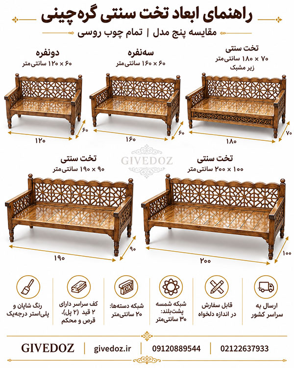 تخت سنتی گرهچینی چوبی مناسب باغ و ویلا