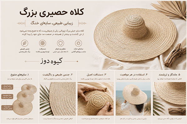 کلاه حصیری سنتی بزرگ برای عکاسی و استایل تابستانی