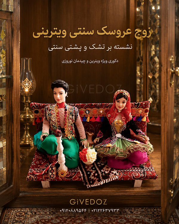 عروسک عروس و داماد سنتی ایرانی با پوشش اصیل و رنگارنگ