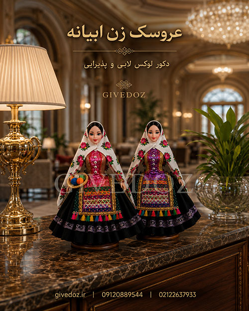 عروسک سنتی ابیانه کاشان مناسب دکوراسیون ایرانی