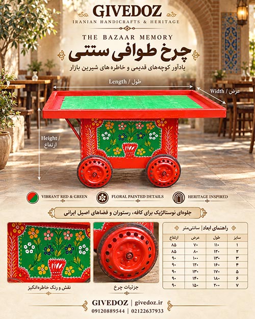 چرخ سنتی فروش فالوده در سایزهای مختلف برای پروژه رستورانی