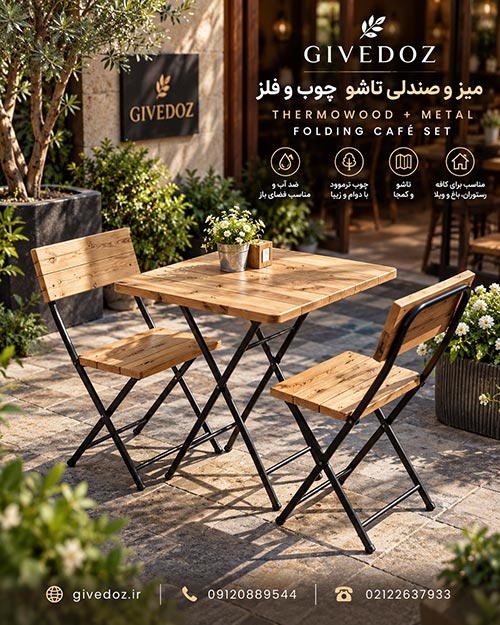 میز و صندلی تاشو مربعی چوب و فلز برای تراس و حیاط خانه
