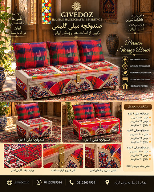 قیمت مبلمان سنتی چوبی گلیمی برای رستوران ایرانی و کافه سنتی