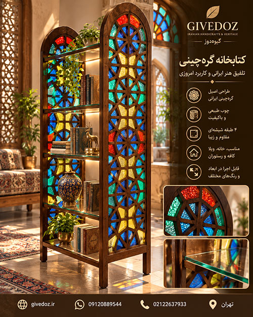 نمای روبهرو کتابخانه سنتی چوبی با نقوش هندسی گرهچینی